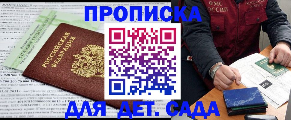 регистрация для дет. сада в Великом Новгороде