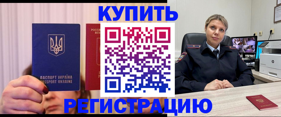 купить прописку в Великом Новгороде